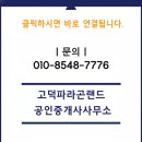고덕파라곤랜드공인중개사사무소 이미지