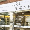 삼육오보람의원 이미지