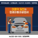 명인자동차정비공업사 이미지