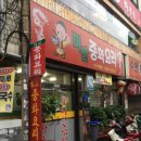 미산중화요리 이미지