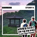[함께 잇는 4500km] STORY 6│국제 커플 여행 유튜버 &lt;Lost Then Found&gt;의 남파랑길 42코스(남해) 여행기