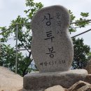 제364차 양주불곡산 이미지