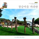 공주유구GS25시 편의점 | 공주 숙소 추천 장승마을 카라반
