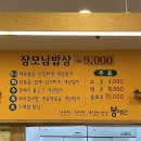 봉태민 여의도점 | 여의도 백반 맛집 봉태민 / 토요일 후기