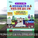 10.21부터 바뀌는 법규-스토킹 처벌법/어린이보호구역 벌금 상향, 주정차전면금지 이미지