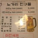 미친노가리 이미지