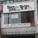 담꼬직화구이정식 이미지
