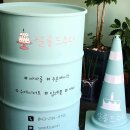 드럼통92 이미지