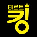나만의 타르트만들기 이미지