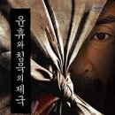 조선의 글자 이미지