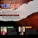 북한과열방을위한중보기도네트워크