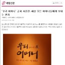 하나님의교회 시화전소식-가을맞이 서울 송파하나님의교회 어머니글과사진전열려~내일신문 이미지