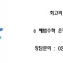 영재해법수학교습소