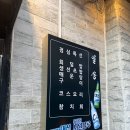 일송횟집(일송초밥) 이미지