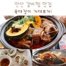 육대장 초지점 | 안산 갈비찜 / 야들야들 육대장 원시역점 맛난 후기
