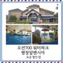 오션700사우나(Ocean700 Sauna) | 평창 알펜시아 오션700 워터파크 :: 요금 할인 정보 및 이용 꿀팁