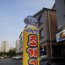 해물천하 조개구이 이미지