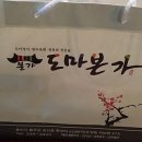 도마본가 이미지
