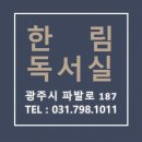 한림독서실 이미지