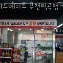 스피드메이트 부천 역곡점 이미지