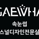개화아이래쉬 청라지점