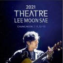 2021 Theatre 이문세 이미지
