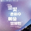 별빛은하수 이미지