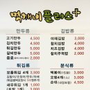 먹깨비플러스 - 군포시 삼성로8번길 4-5 | 먹깨비플러스