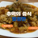 일성관 - 중구 중구로23번길 46-1 | 일성관
