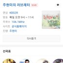 조명섭 가수님 백일홍 곧 나옵니다 주현미 러브레터 이미지