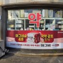 동의당약국 이미지