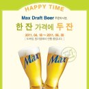 마켓오 [도곡, 방이] Max Draft Beer를 1잔 가격에 두잔으로 즐기세요! ~ 6. 30 이미지