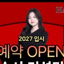 에이치알컨설팅앤서비스 | 고3 입시 전략 설명회 후기, 수시 지원 방향 정리 | 강서구 입시컨설팅 한앤 진학지도 교습소