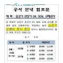 승강기 권상기 OIL SEAL 교체공사 이미지