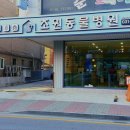 조원 동물병원 이미지