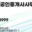 항동명품공인중개사사무소 이미지