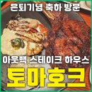 아웃벡 삼겹살 하우스 이미지