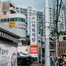 남천식육식당