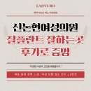 노화하나의원 | 신논현여성의원 질플란트 잘하는곳 후기로 증명