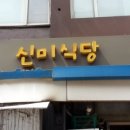 압구정 길목식당 이미지