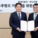 블루핸즈현대자동차