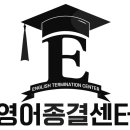 영어종결센터부곡학원 네이버블로그