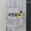 문목사 | 김기석 목사님, 지혜의 언어들 : 국민일독 북토크 후기