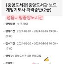 보드게임 지도사 2급 자격증반 이미지