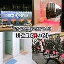 일산 풍동헬스장 비교 풍산역 근처 새로생긴 조용한 피트니스 바로그짐