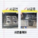 동두천엘피지 | 청주 가스렌지 교체 오븐레인지에서 가스쿡탑만 교체 후기