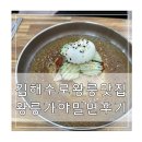 왕릉가야밀면