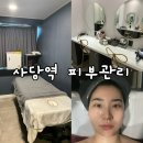 사임당피부관리실 | 사당역 피부관리 더물오름 윤곽관리 잃어버린 턱선 찾기