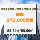 협성부동산중개사무소 이미지