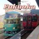 도그미뇽 | 후쿠오카 하카타에서 히타 유후인 가는 기차 | 유후인노모리 vs 유후 특급 비교 탑승 후기